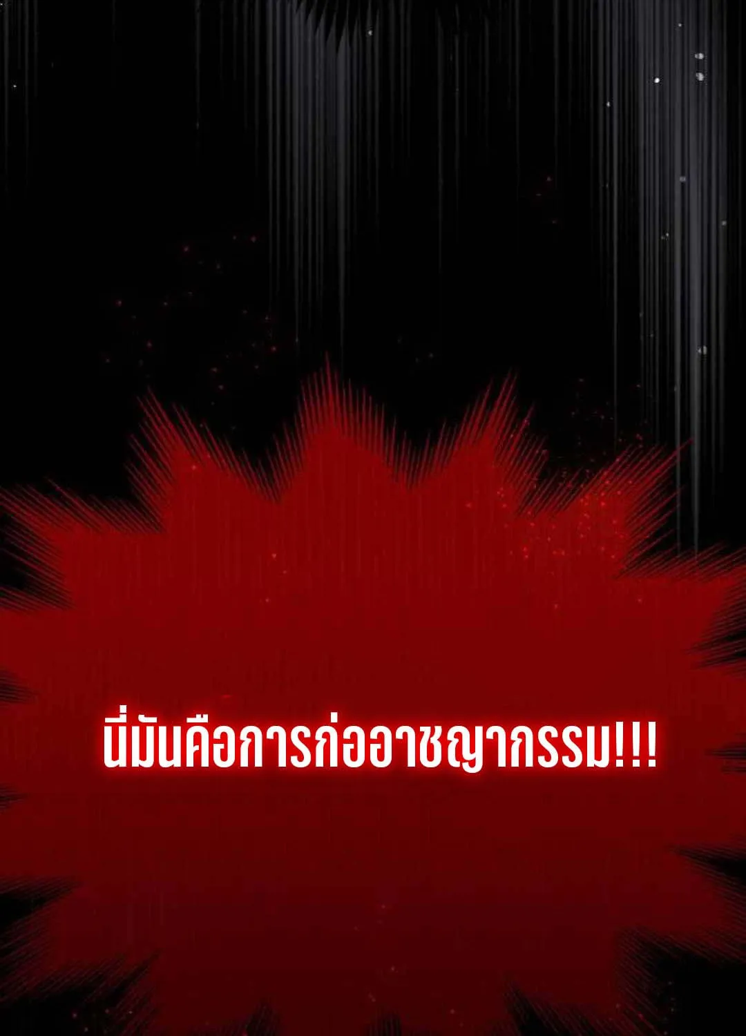 Bad Ending Maker - หน้า 124