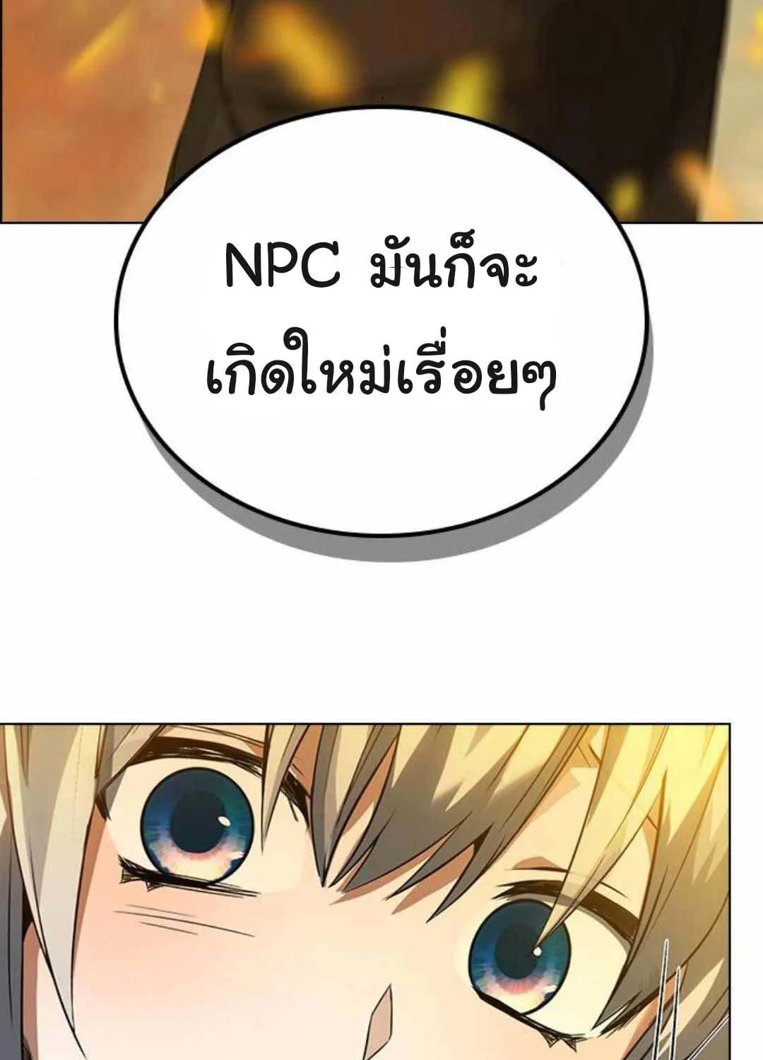 Bad Ending Maker - หน้า 130