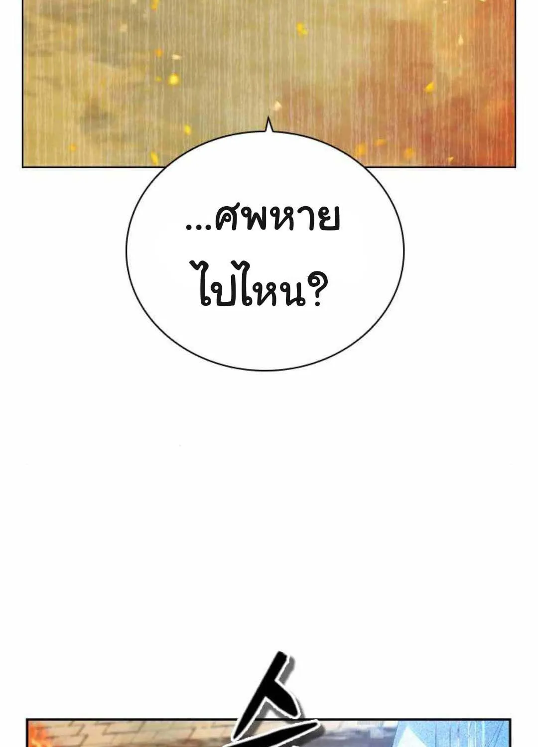 Bad Ending Maker - หน้า 132