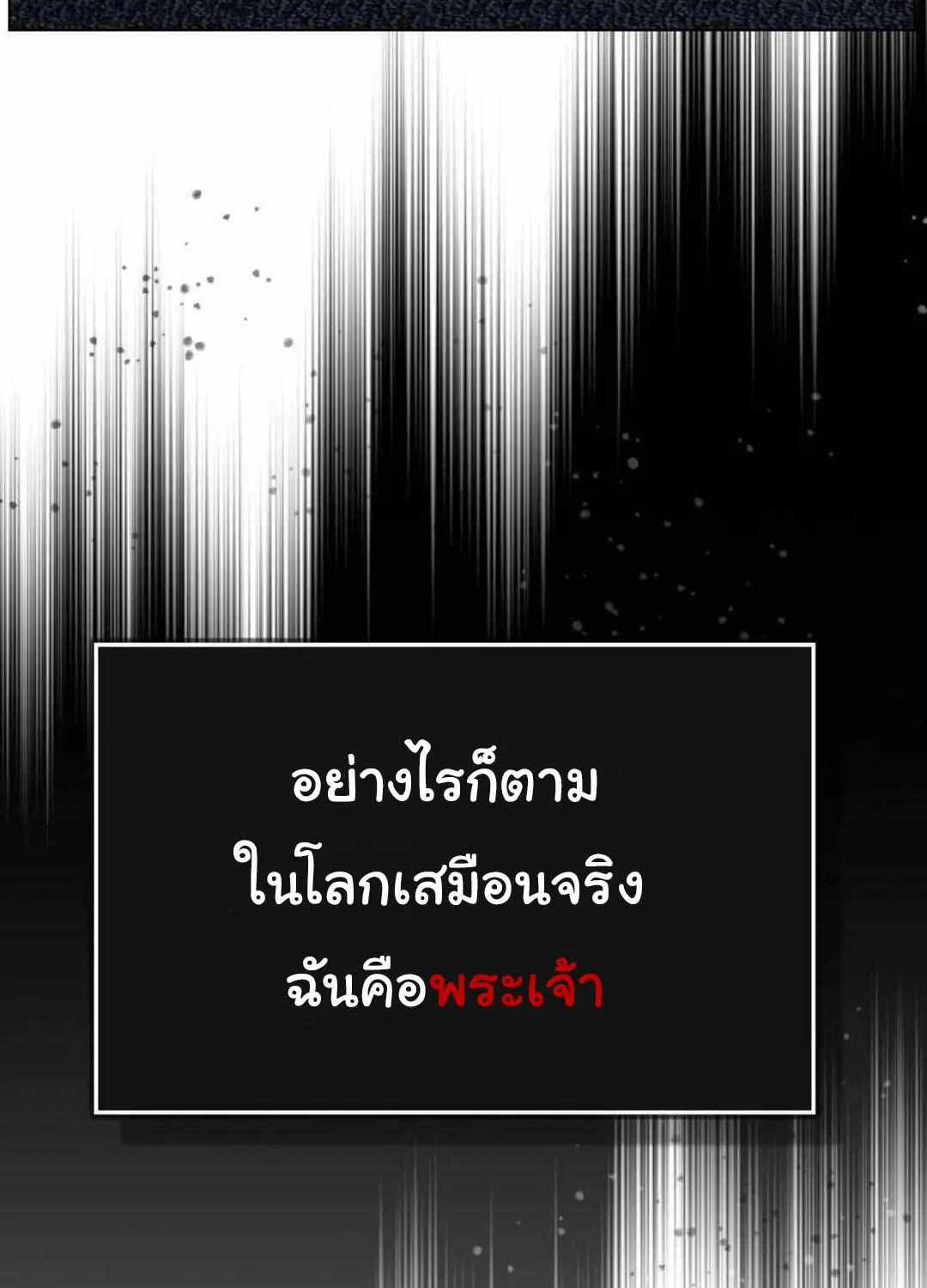 Bad Ending Maker - หน้า 14