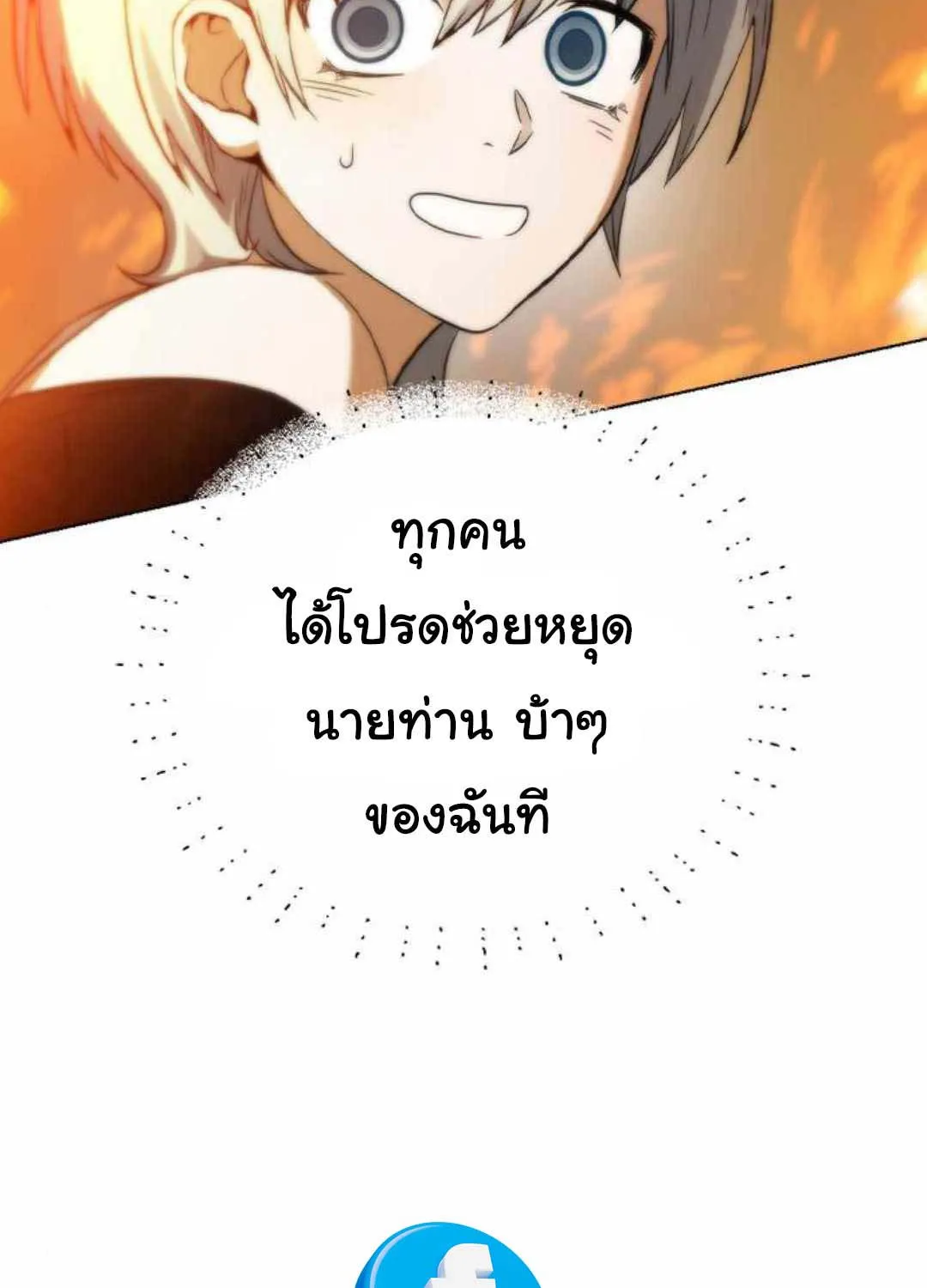 Bad Ending Maker - หน้า 145