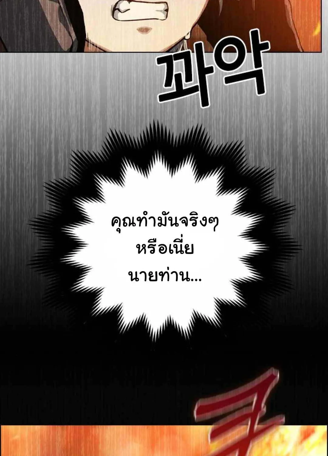 Bad Ending Maker - หน้า 157