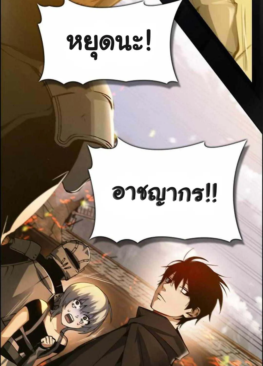 Bad Ending Maker - หน้า 163