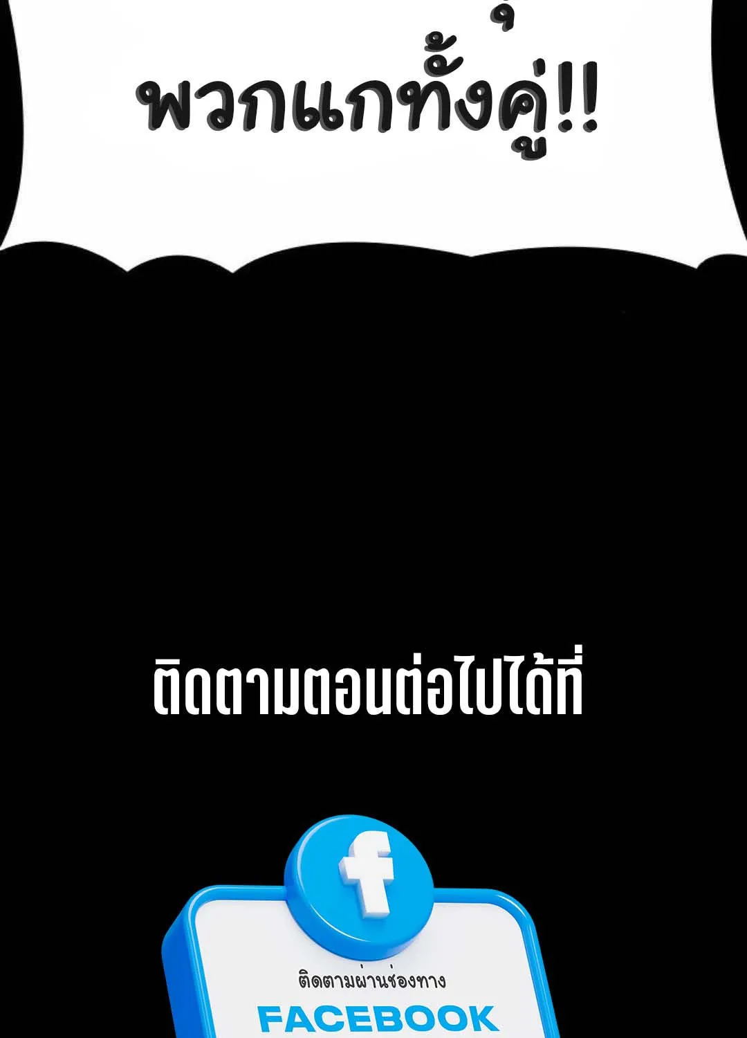 Bad Ending Maker - หน้า 169