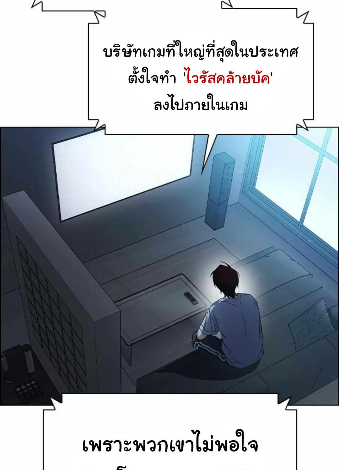 Bad Ending Maker - หน้า 2