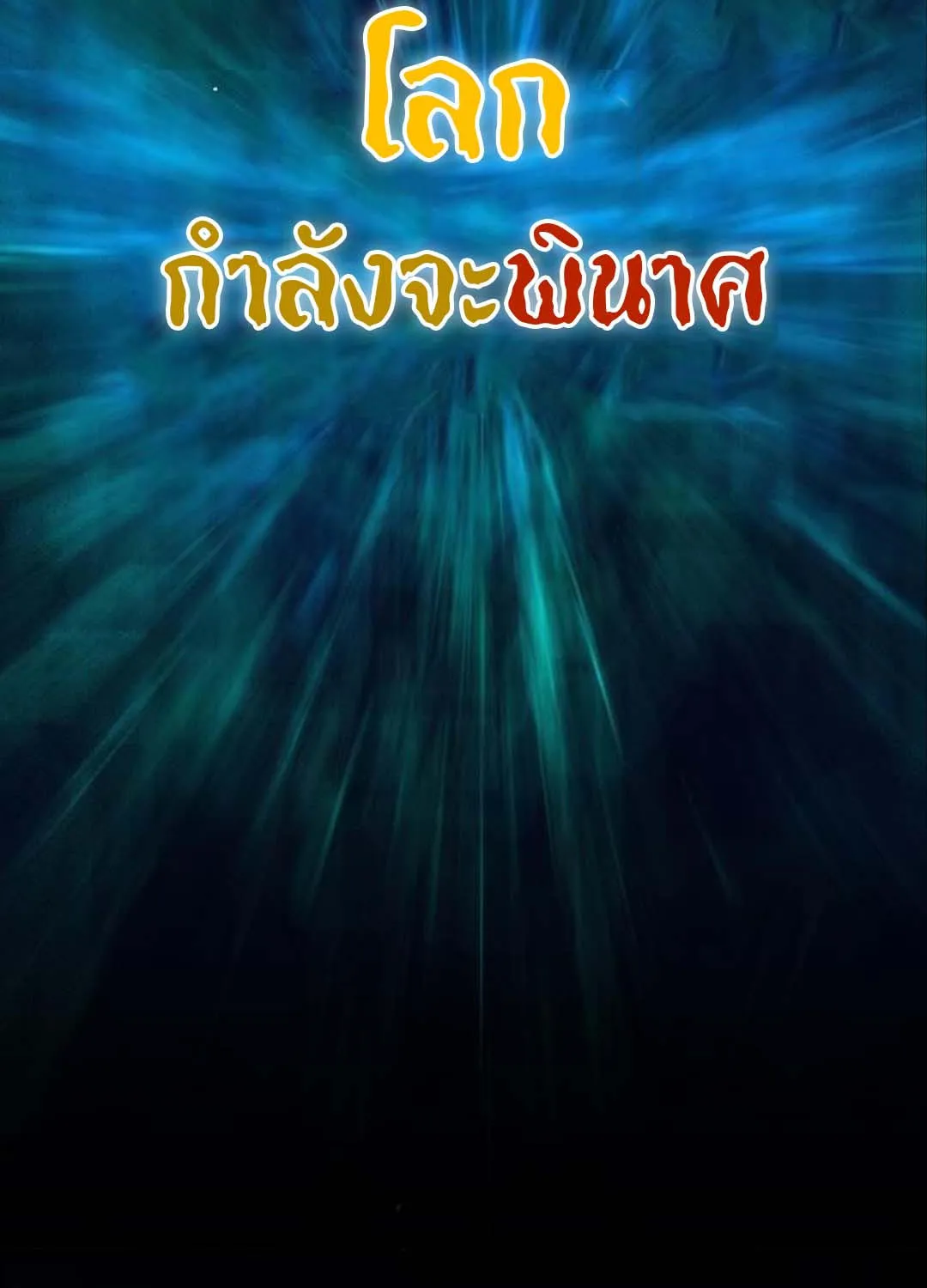 Bad Ending Maker - หน้า 20