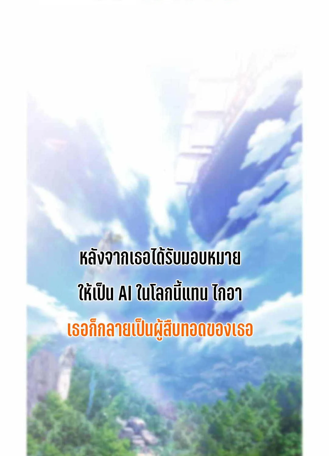 Bad Ending Maker - หน้า 29