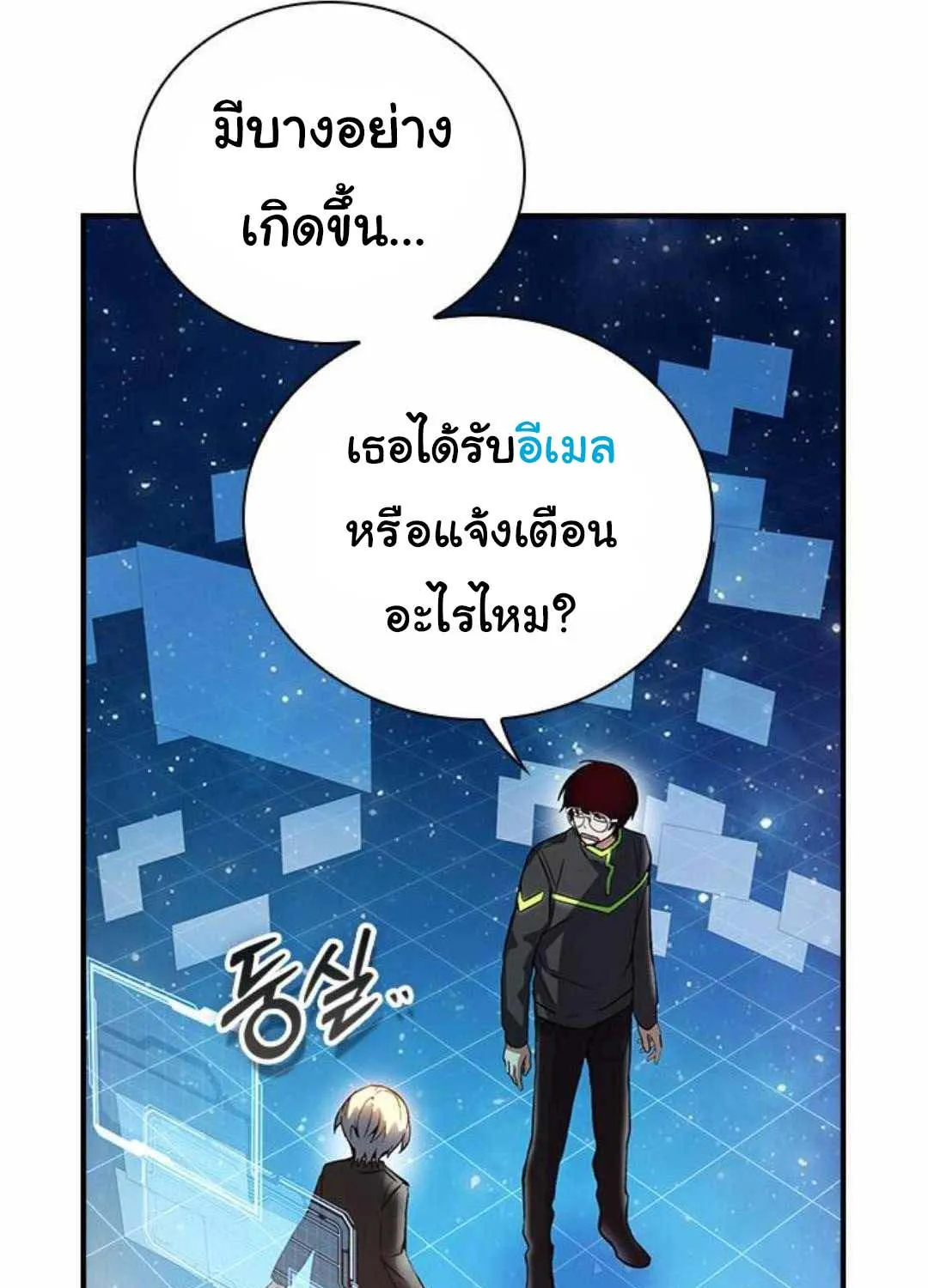 Bad Ending Maker - หน้า 35