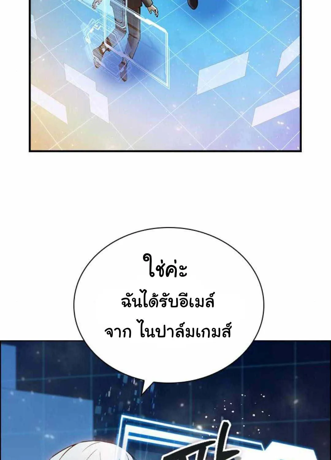 Bad Ending Maker - หน้า 36