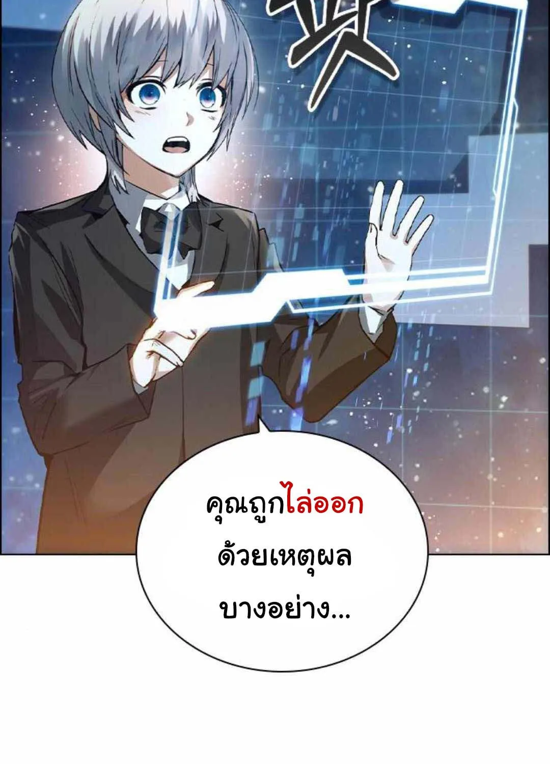 Bad Ending Maker - หน้า 37