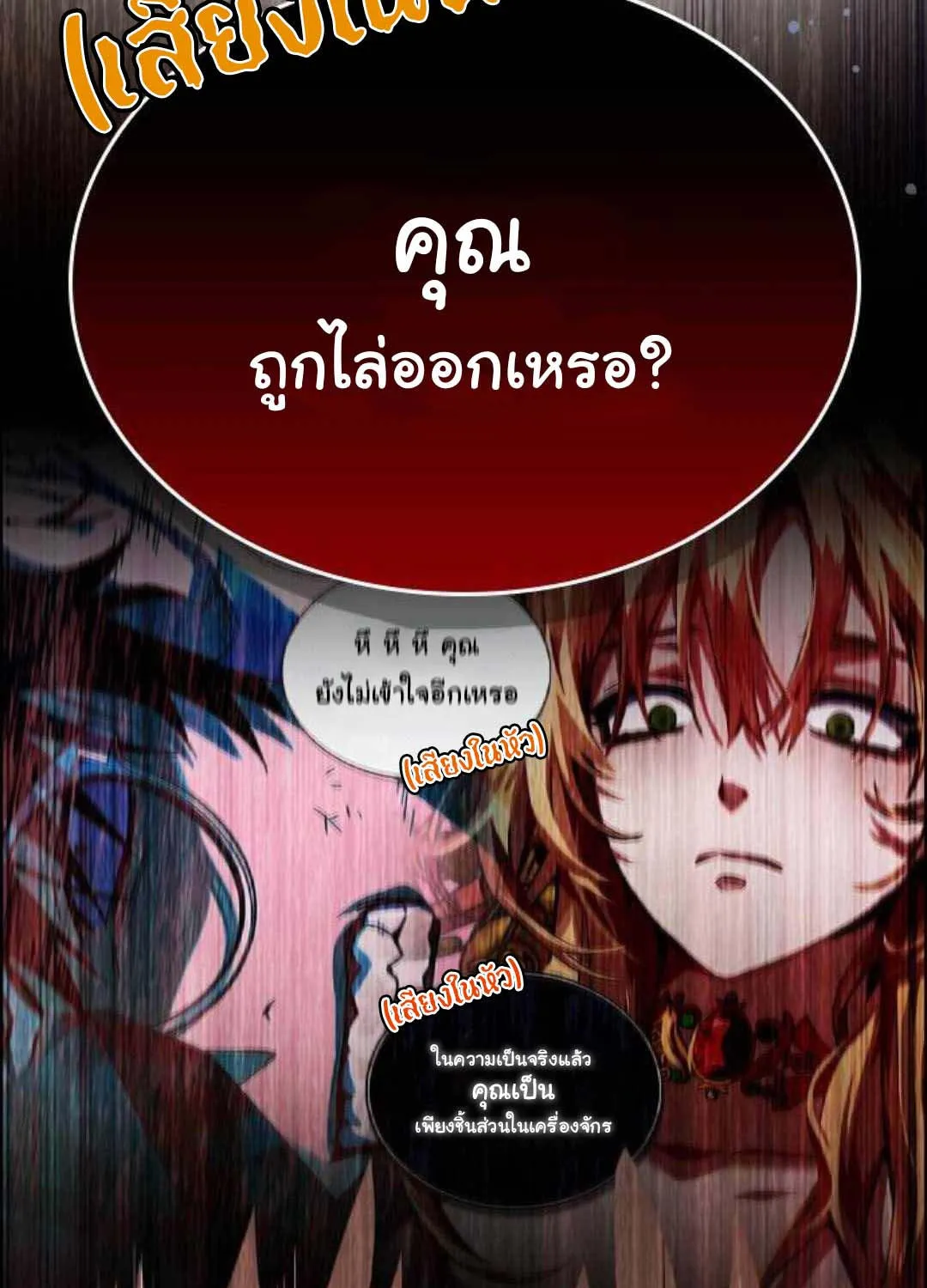 Bad Ending Maker - หน้า 39