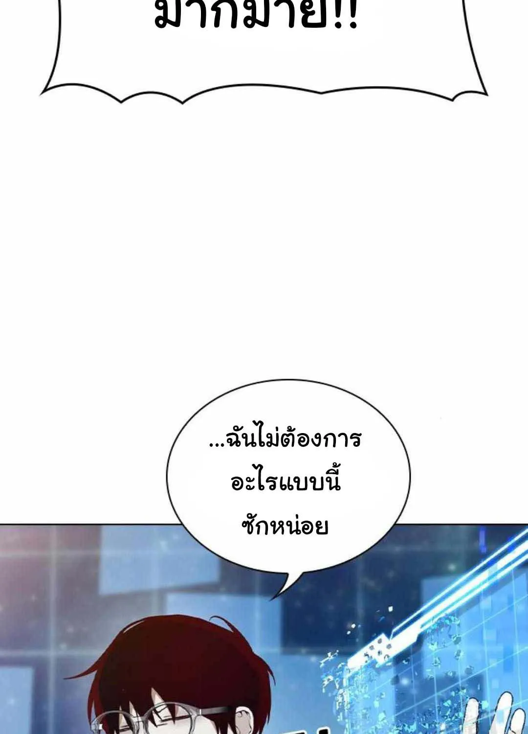 Bad Ending Maker - หน้า 48