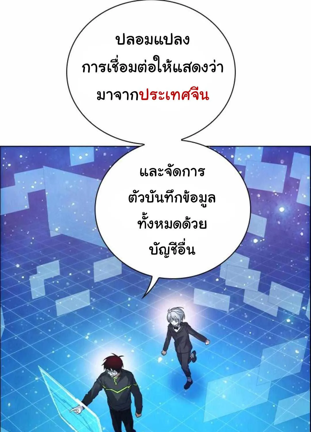 Bad Ending Maker - หน้า 52