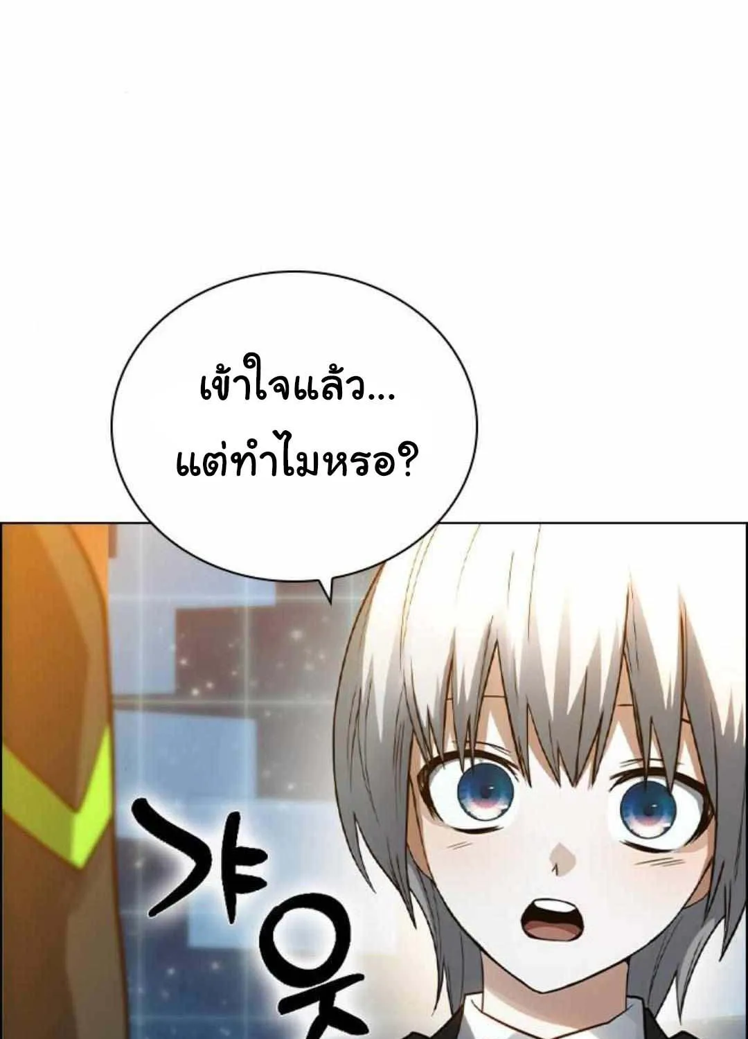 Bad Ending Maker - หน้า 54