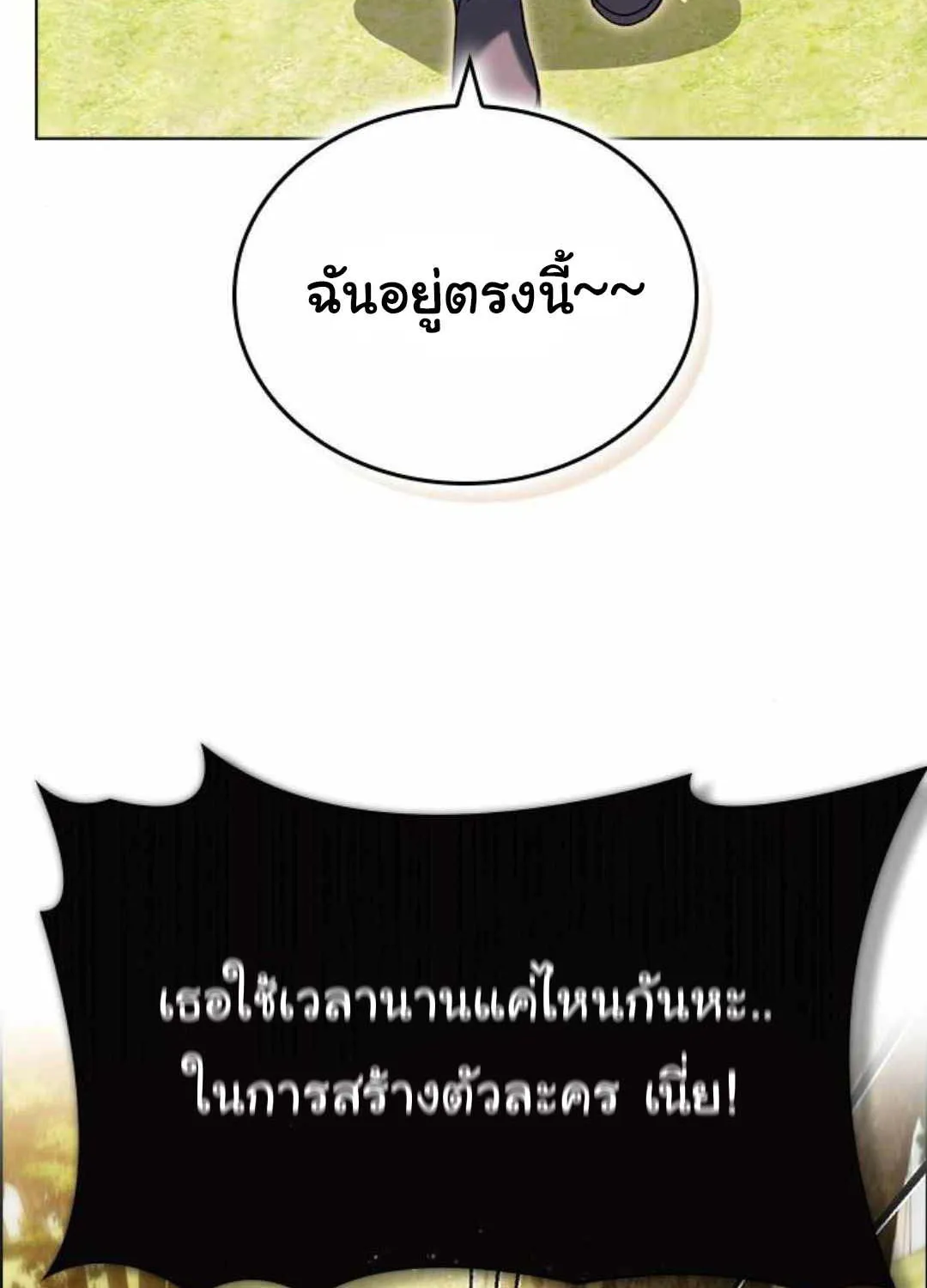 Bad Ending Maker - หน้า 74