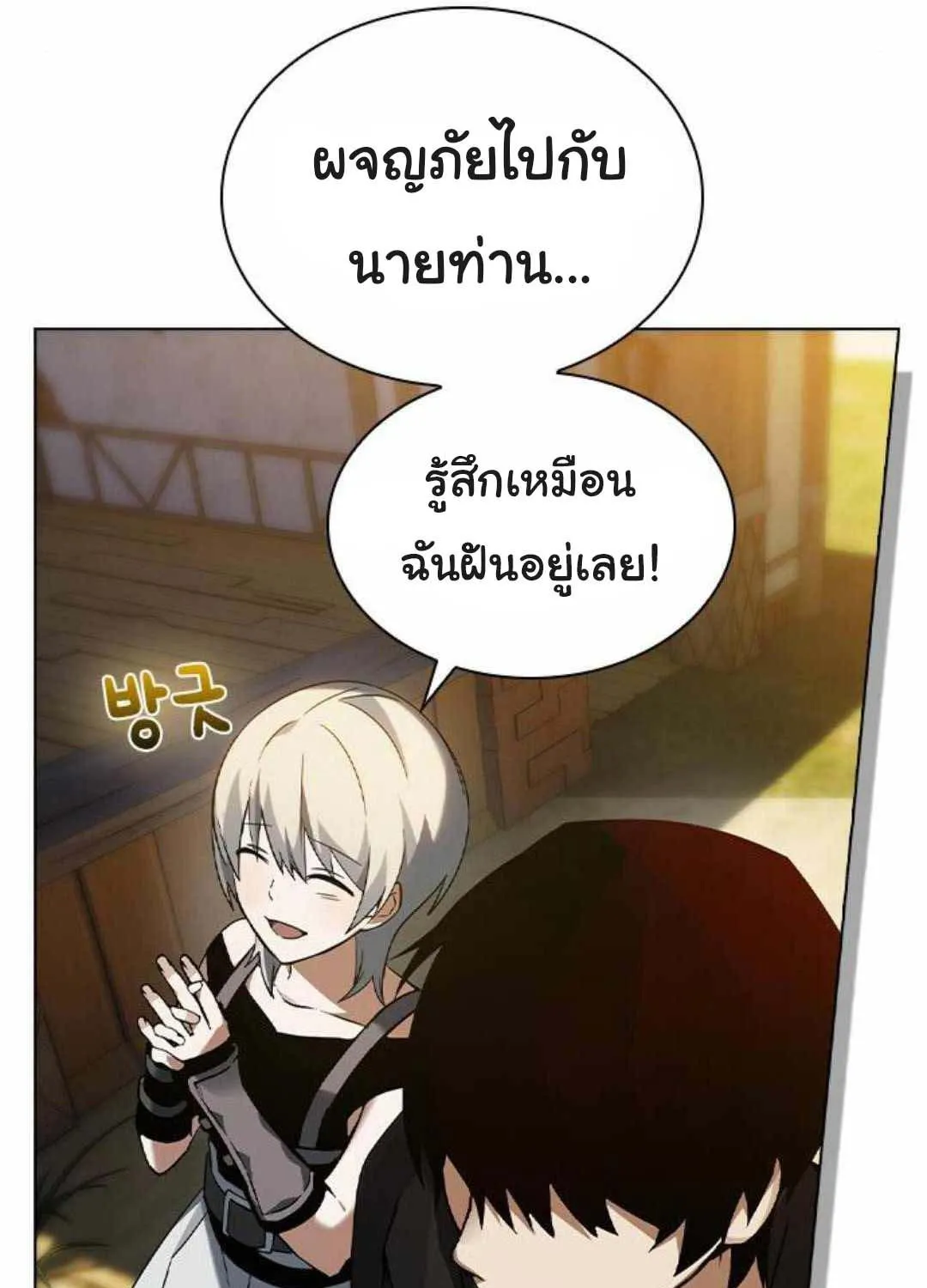 Bad Ending Maker - หน้า 91