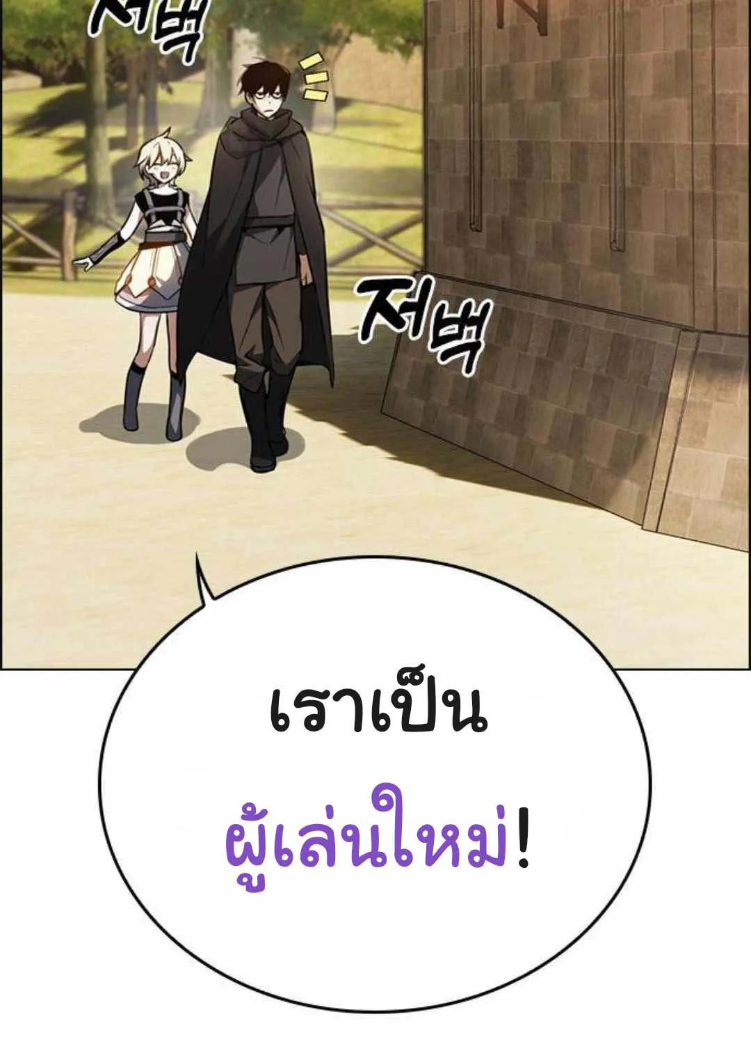 Bad Ending Maker - หน้า 93