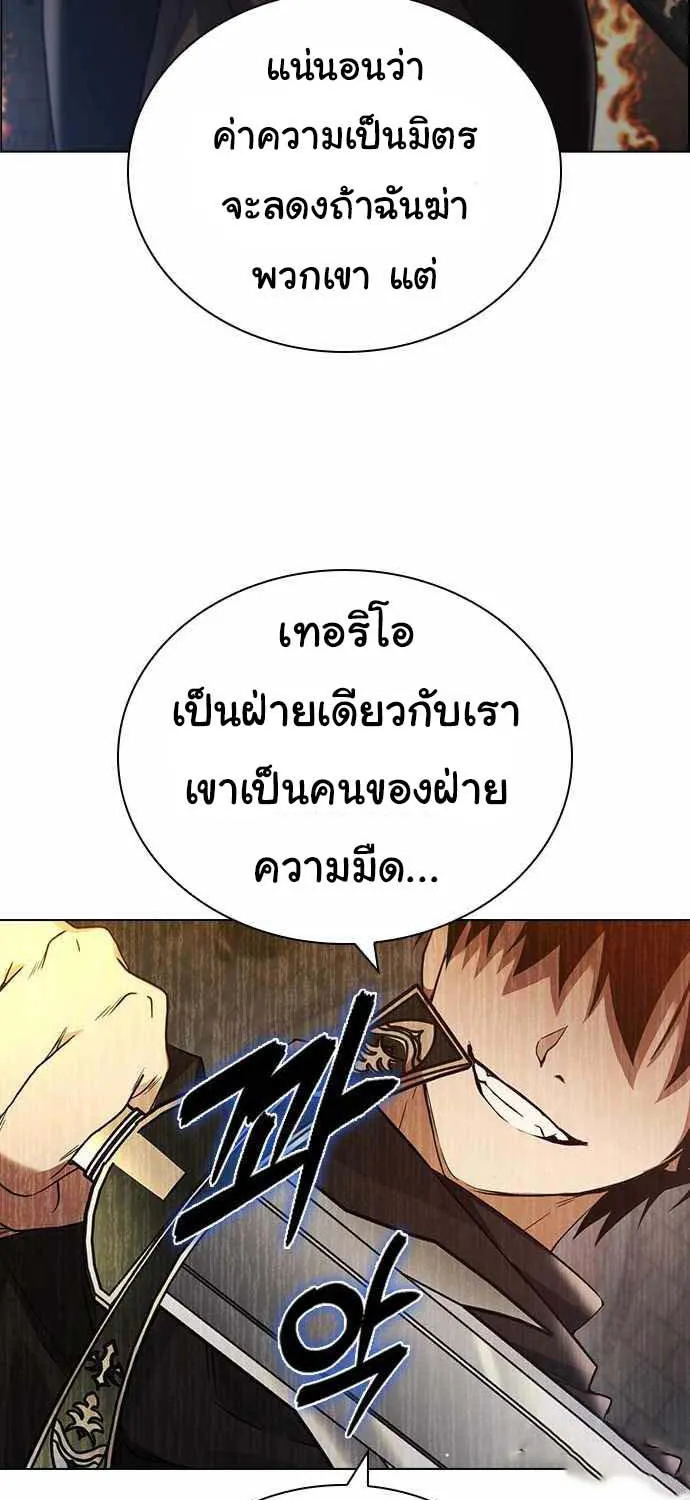 Bad Ending Maker - หน้า 104