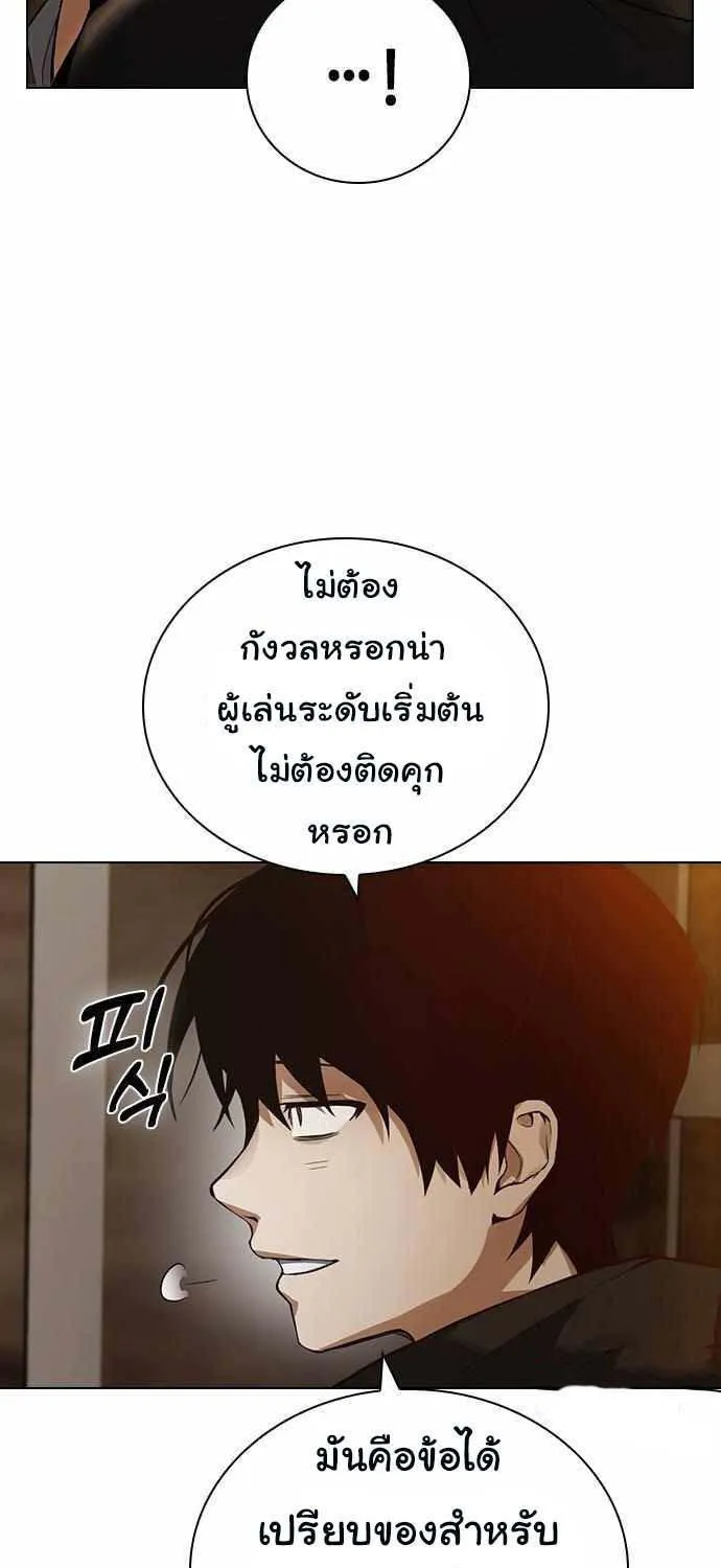 Bad Ending Maker - หน้า 4