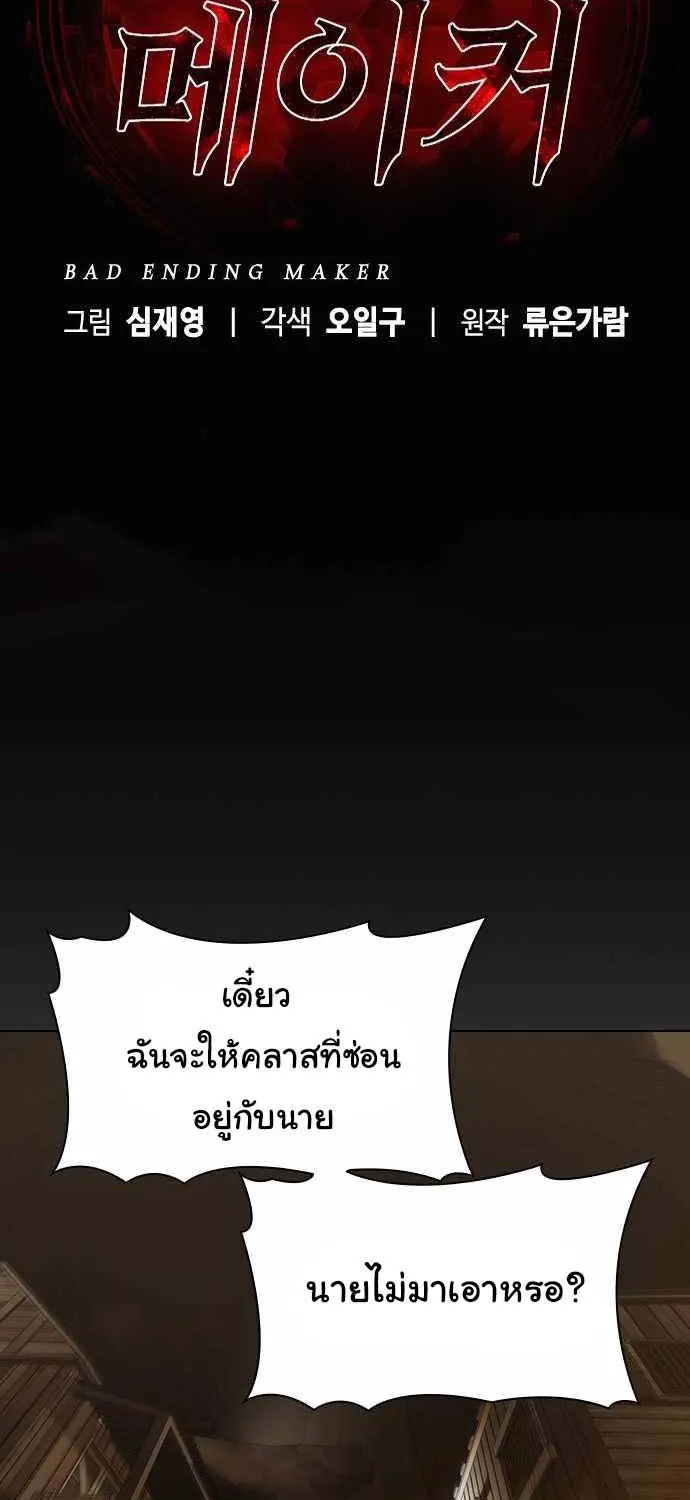 Bad Ending Maker - หน้า 44