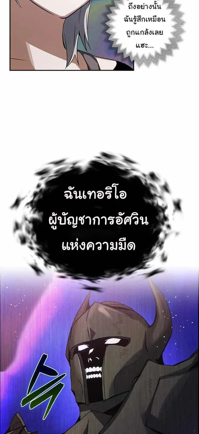 Bad Ending Maker - หน้า 55