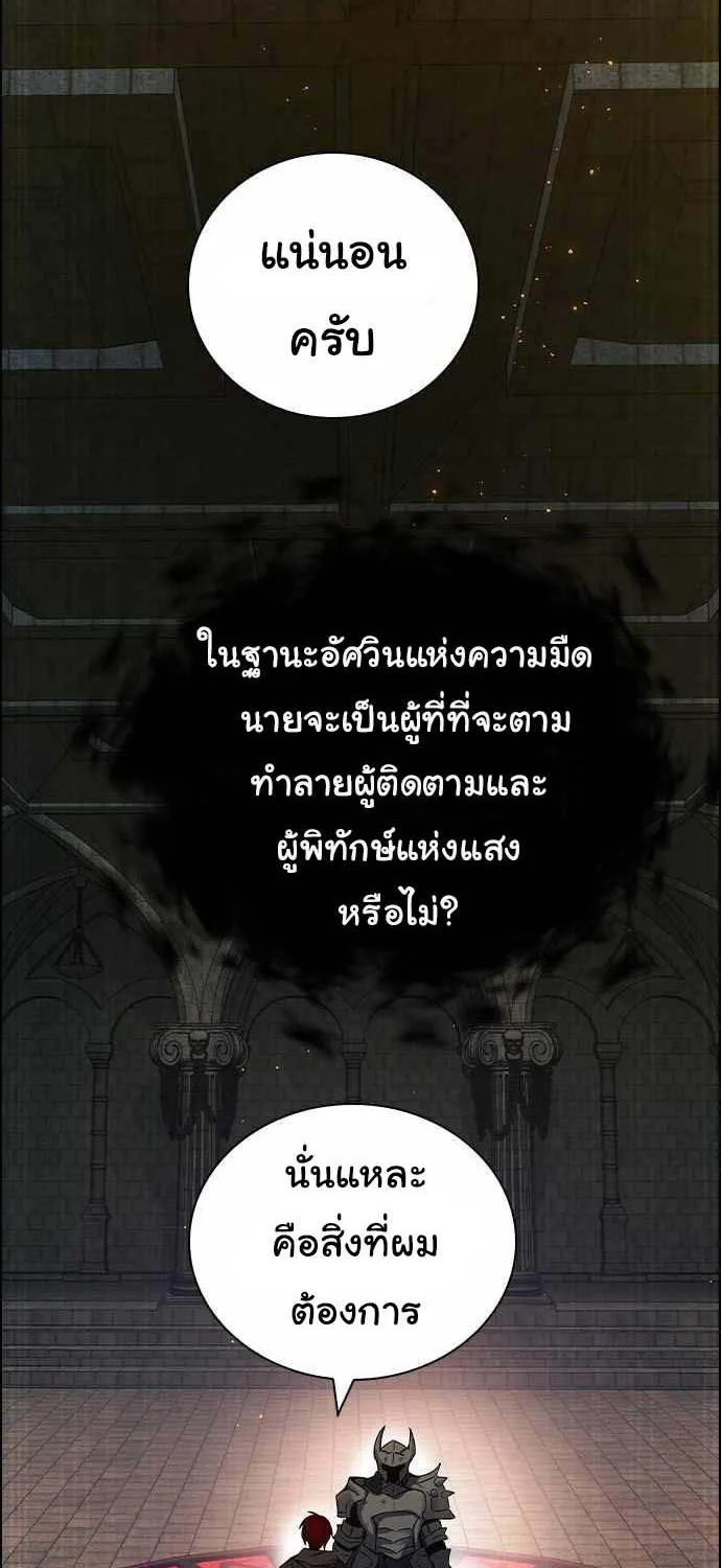 Bad Ending Maker - หน้า 82