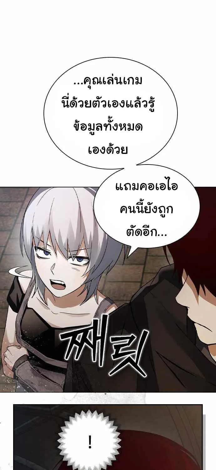 Bad Ending Maker - หน้า 46