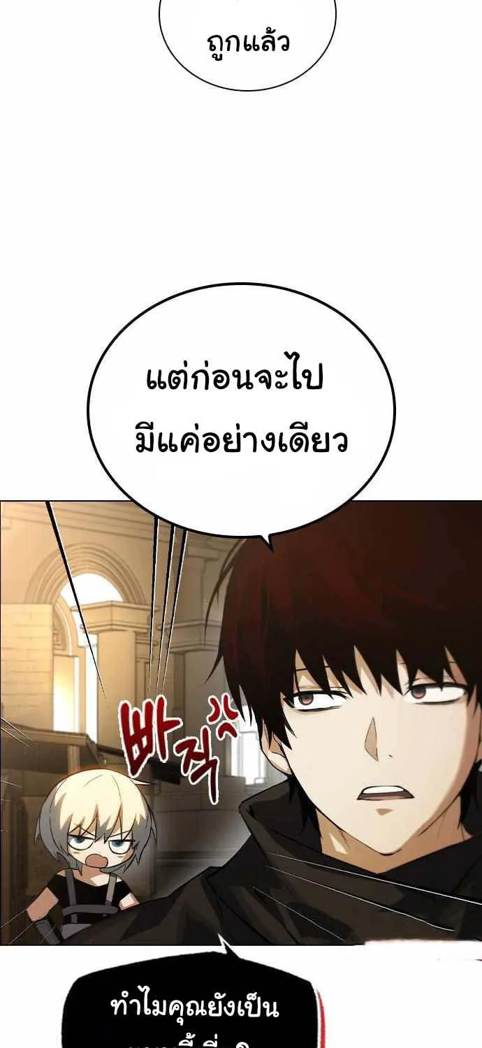 Bad Ending Maker - หน้า 57