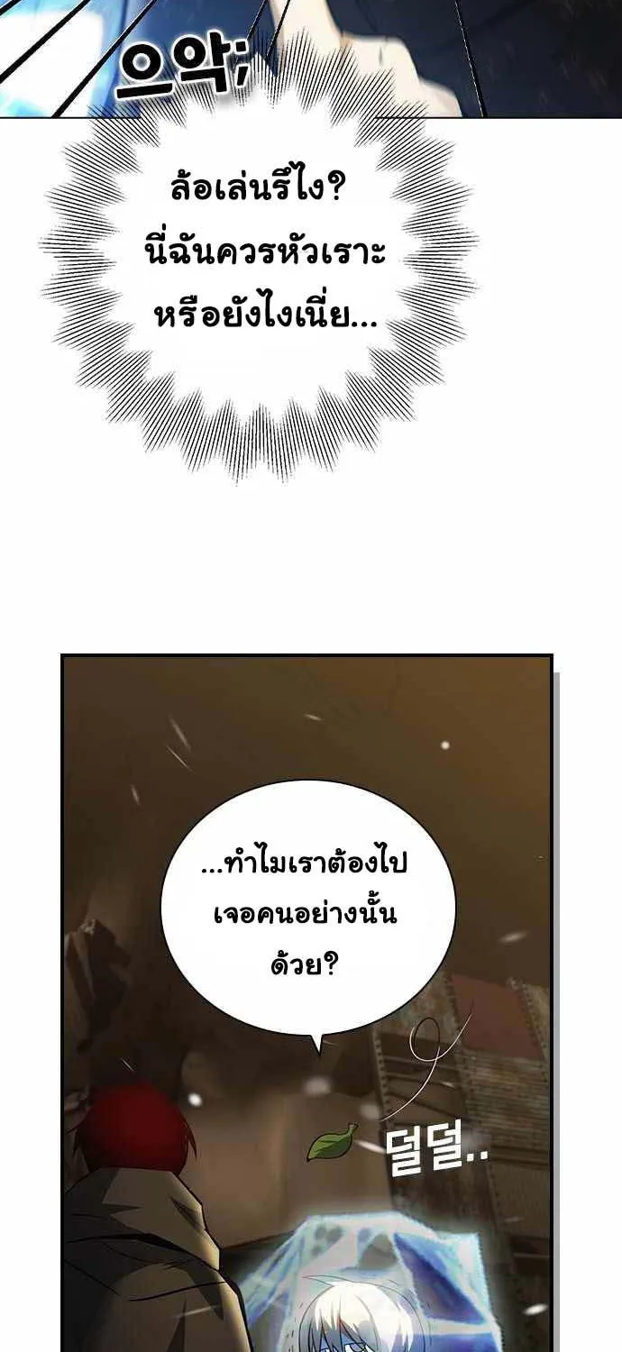 Bad Ending Maker - หน้า 63