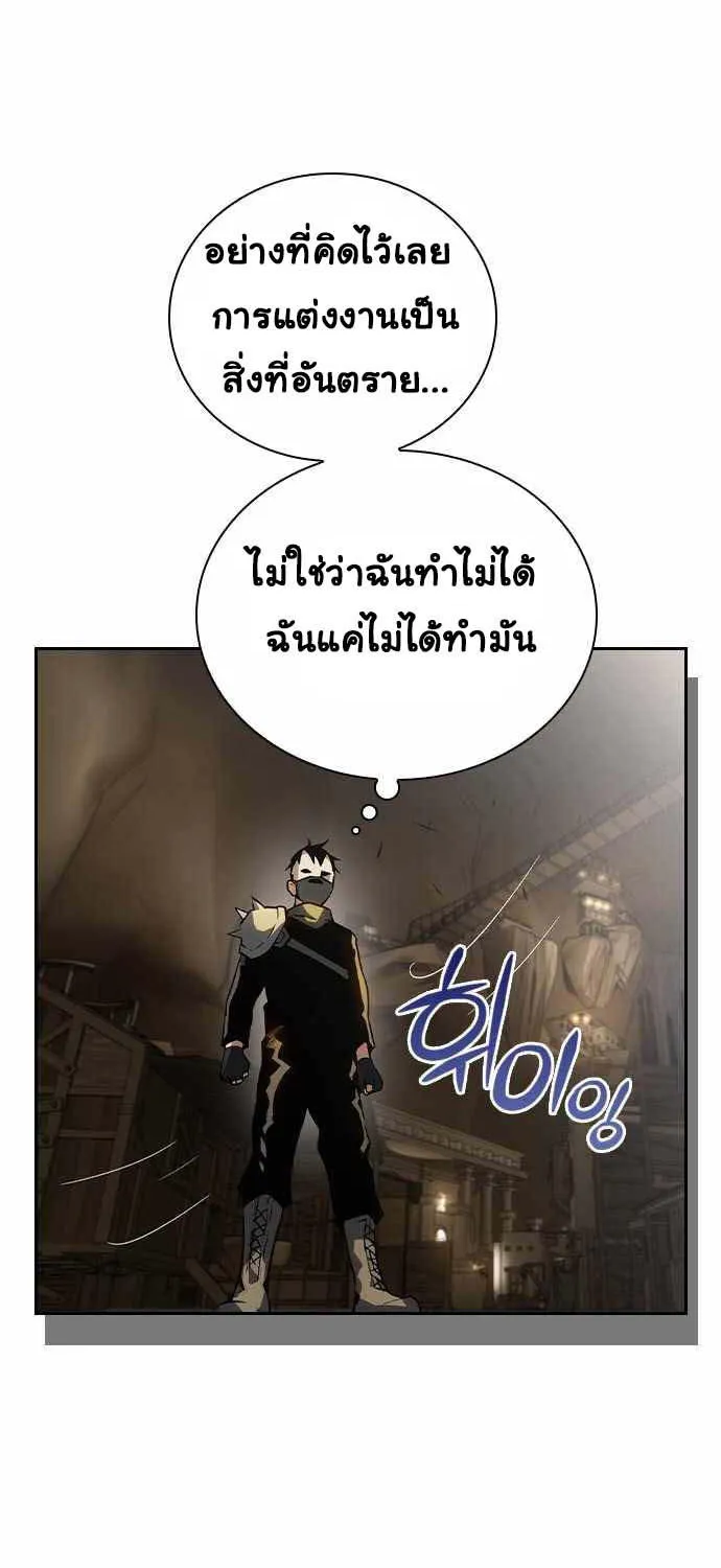 Bad Ending Maker - หน้า 72