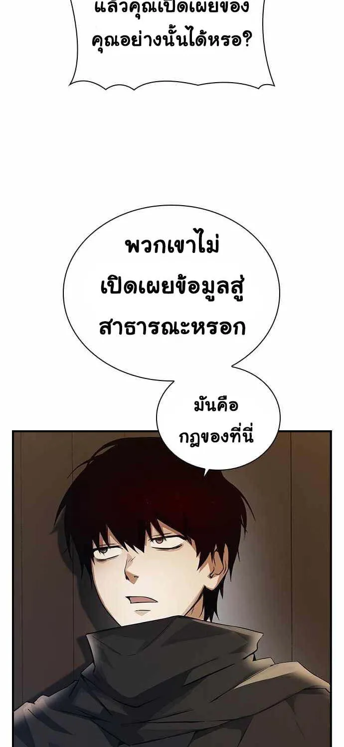 Bad Ending Maker - หน้า 81