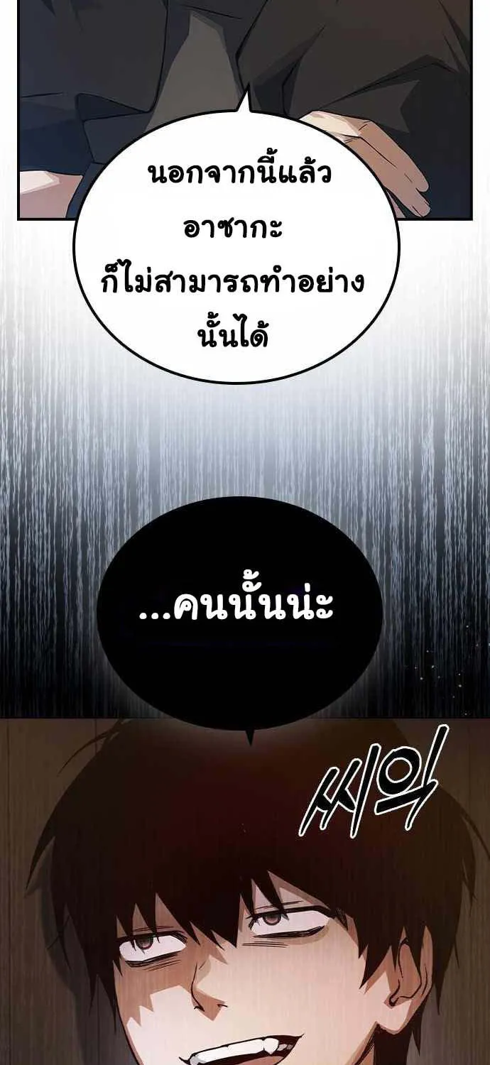 Bad Ending Maker - หน้า 82