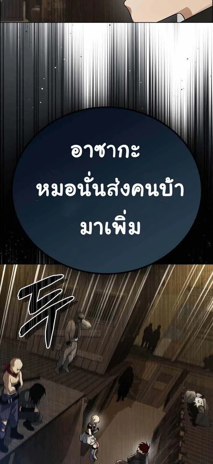 Bad Ending Maker - หน้า 87