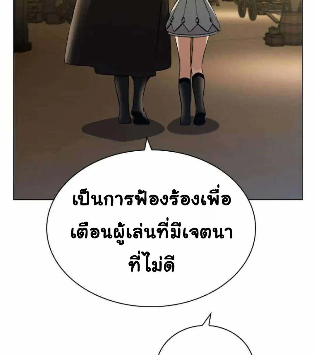 Bad Ending Maker - หน้า 105