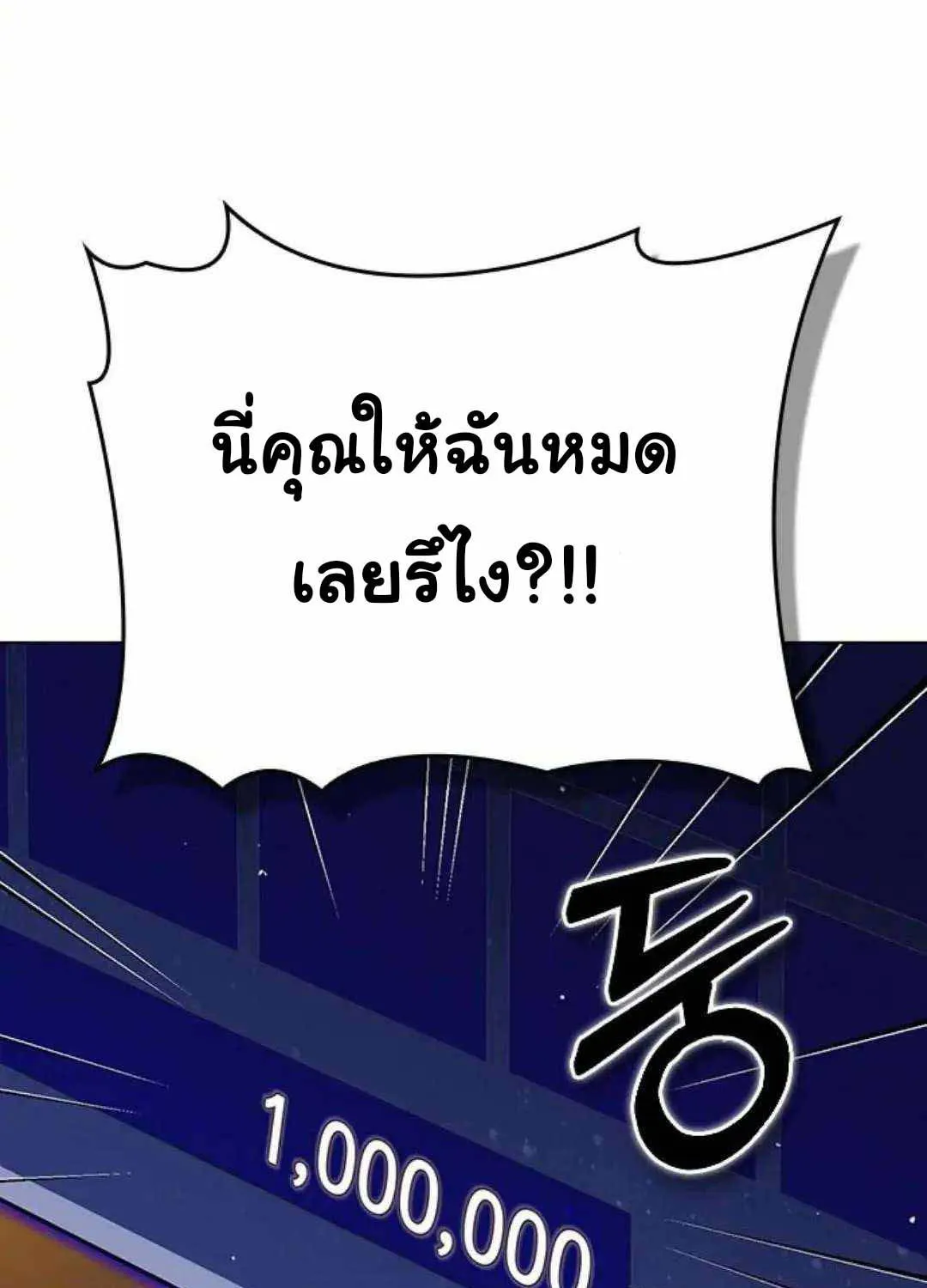 Bad Ending Maker - หน้า 111