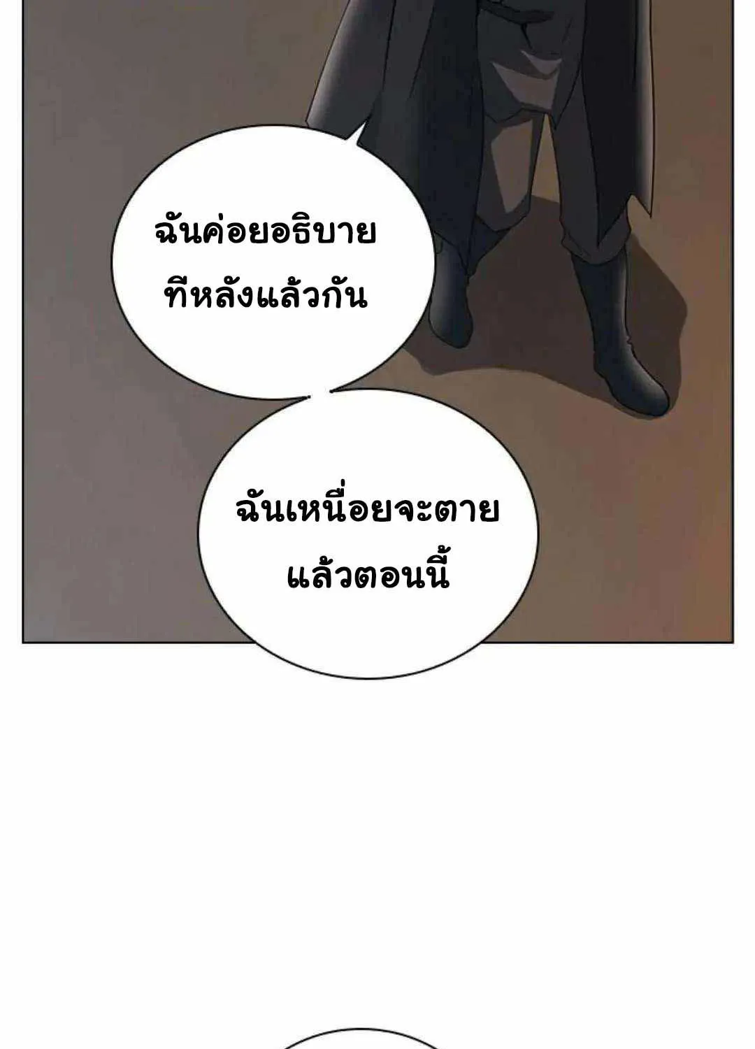 Bad Ending Maker - หน้า 116