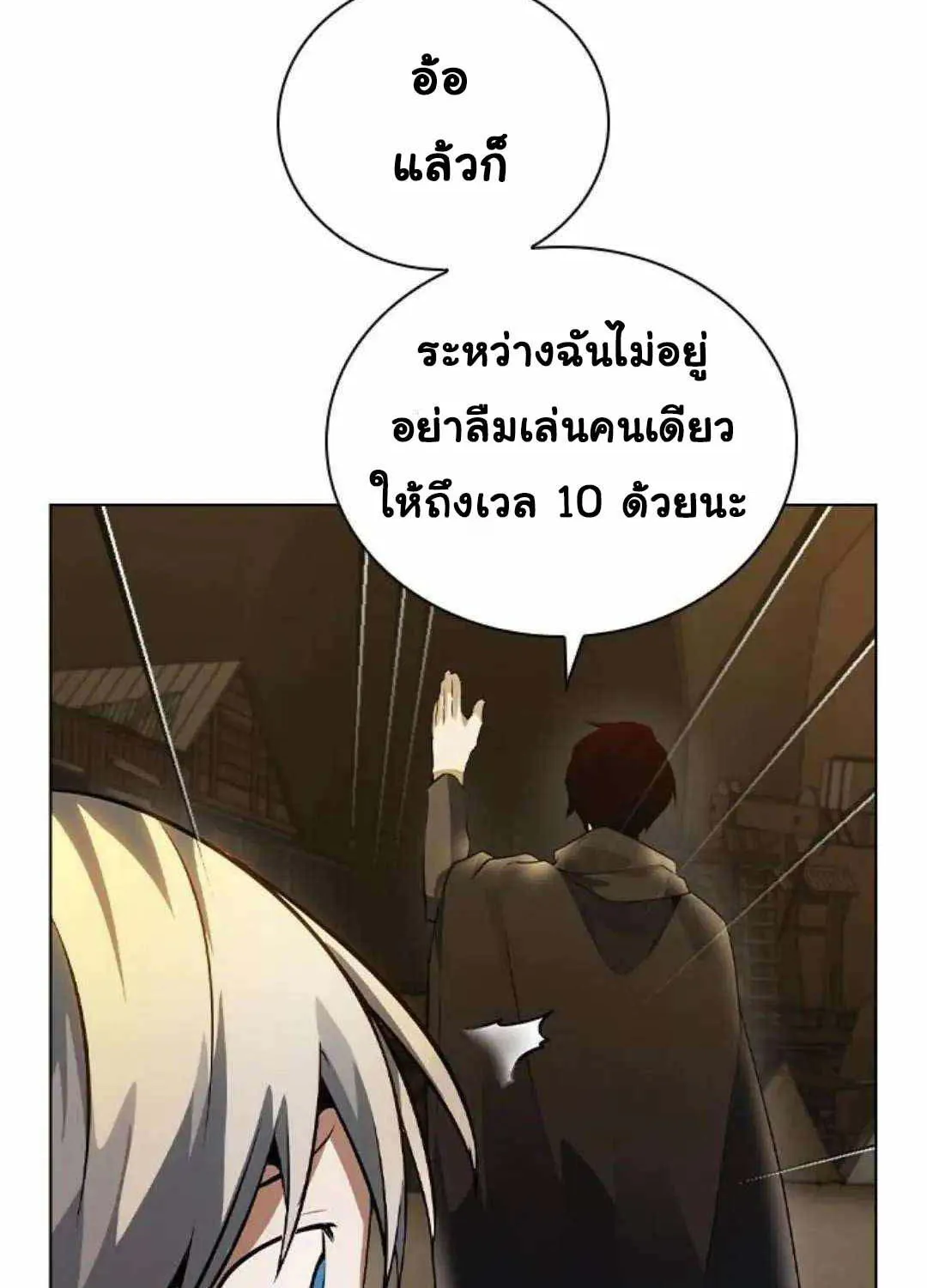 Bad Ending Maker - หน้า 117