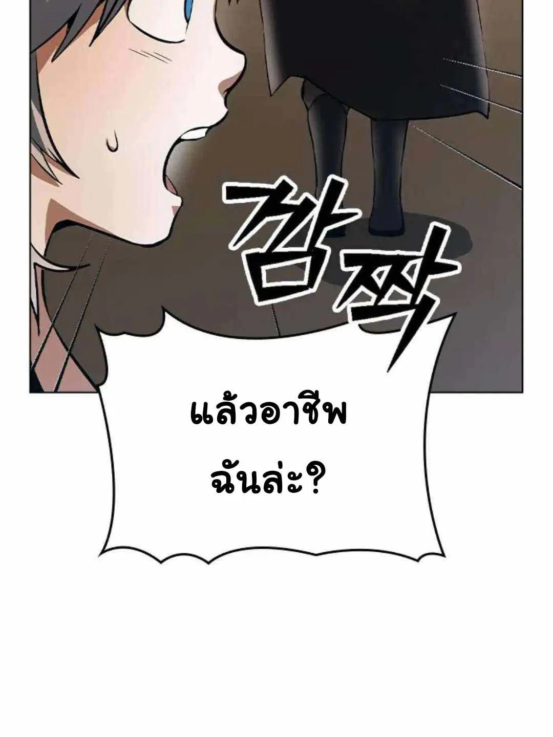 Bad Ending Maker - หน้า 118