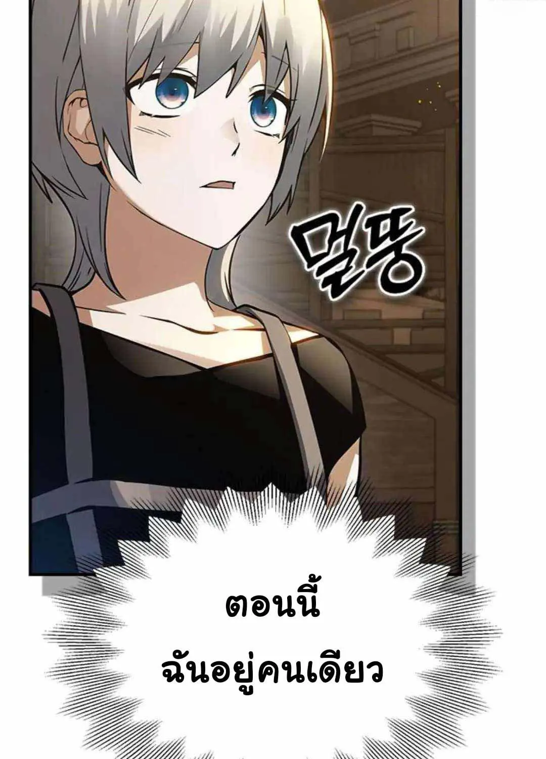 Bad Ending Maker - หน้า 123