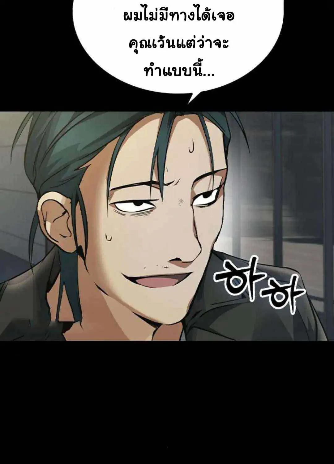 Bad Ending Maker - หน้า 16