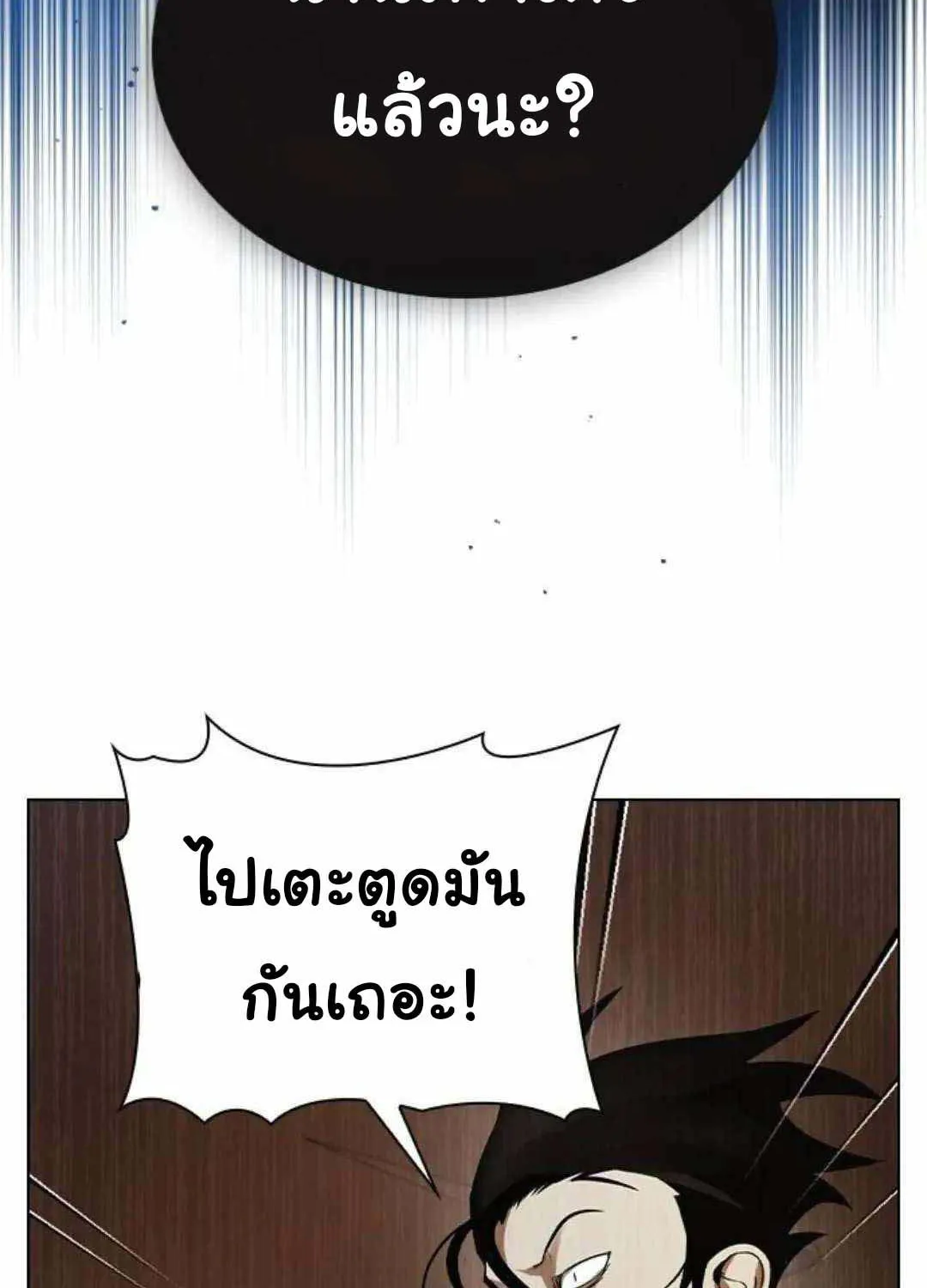 Bad Ending Maker - หน้า 164