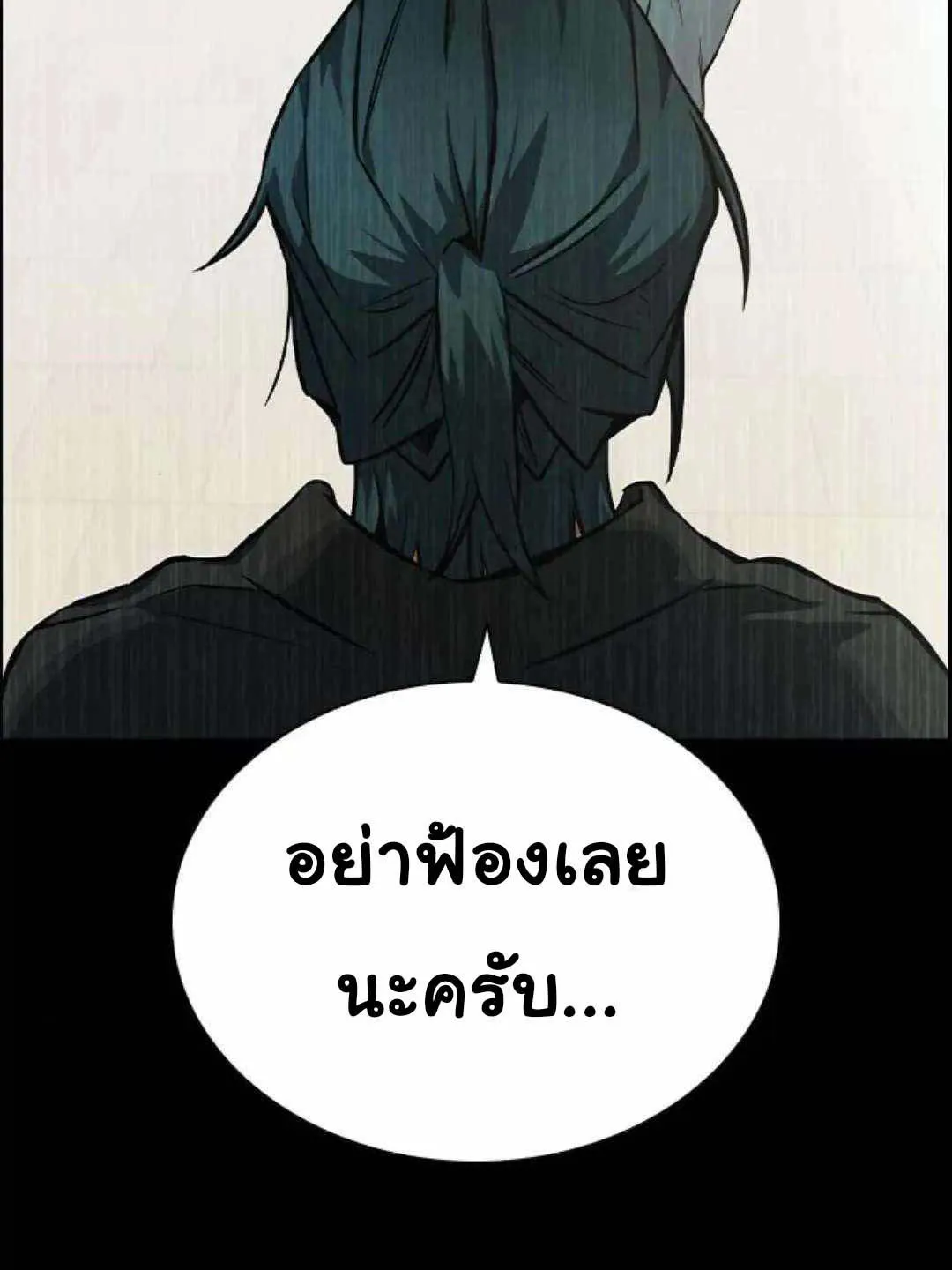 Bad Ending Maker - หน้า 18