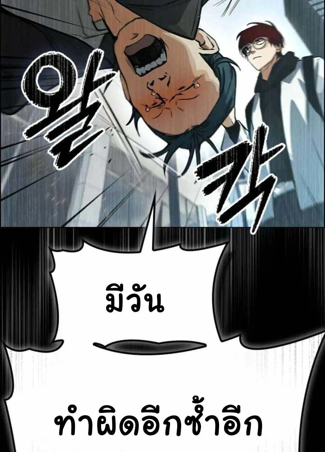 Bad Ending Maker - หน้า 21