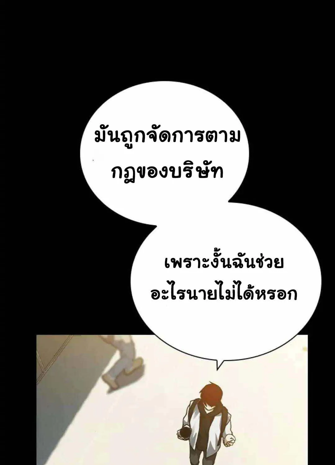 Bad Ending Maker - หน้า 24