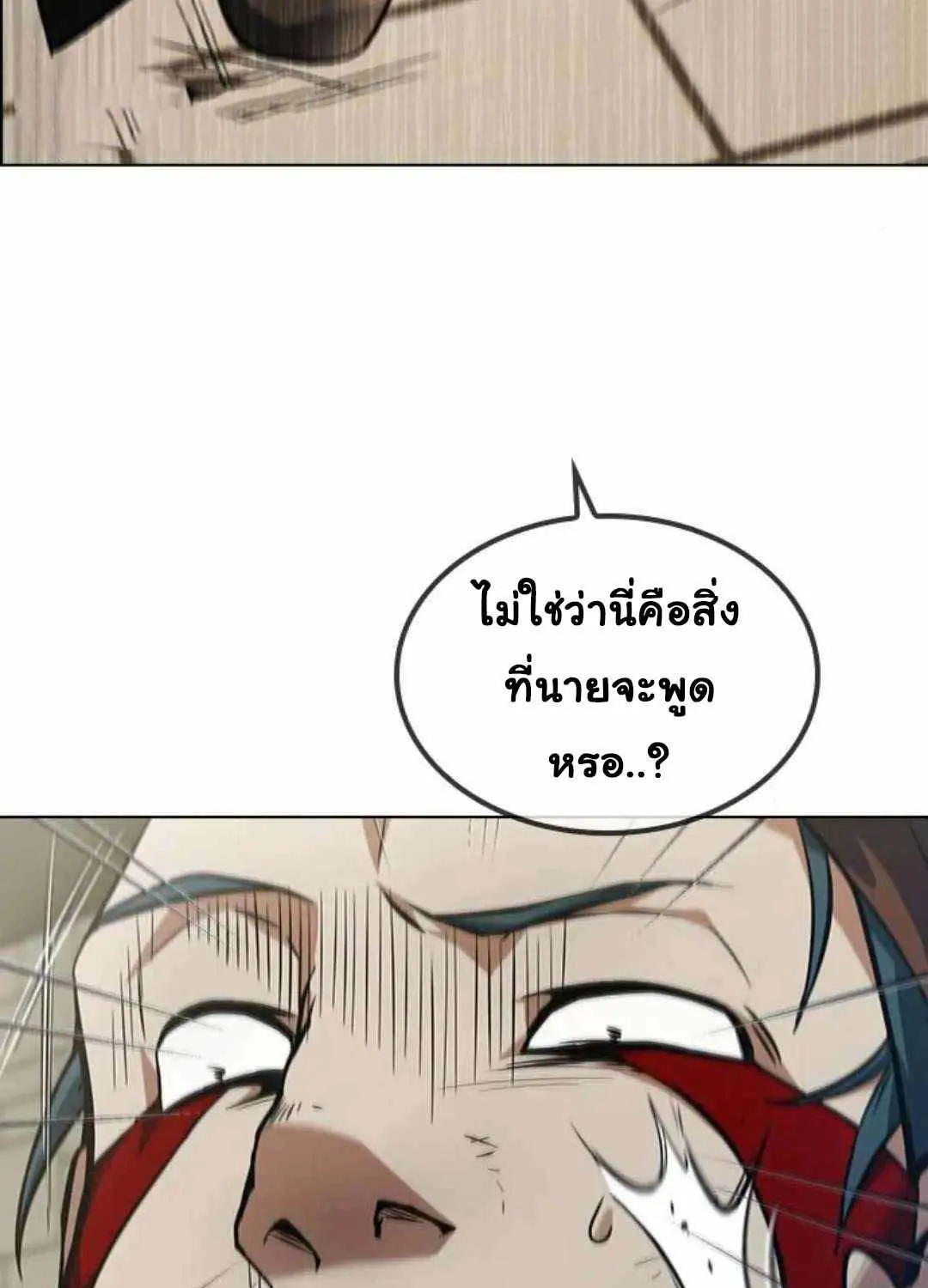 Bad Ending Maker - หน้า 33