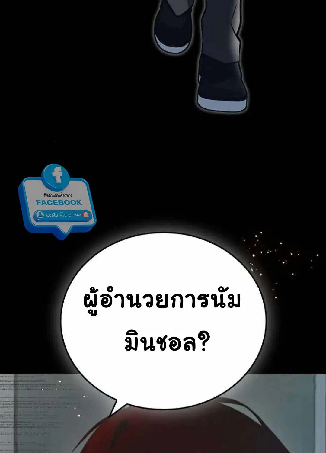 Bad Ending Maker - หน้า 4