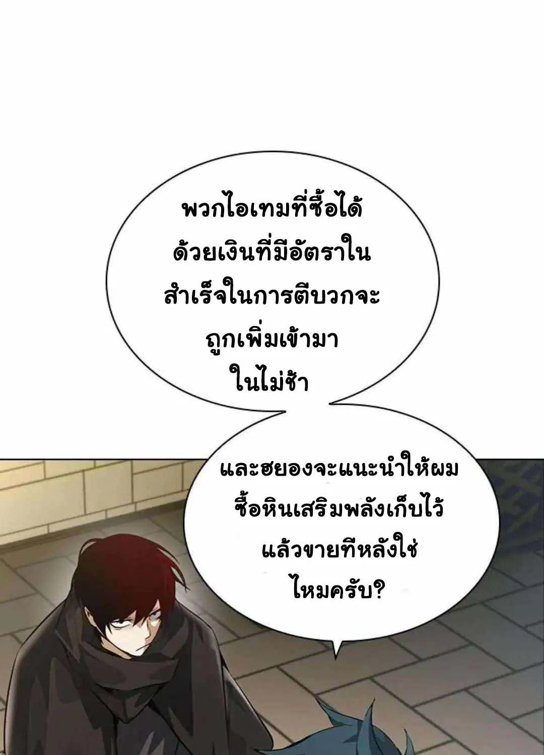 Bad Ending Maker - หน้า 67