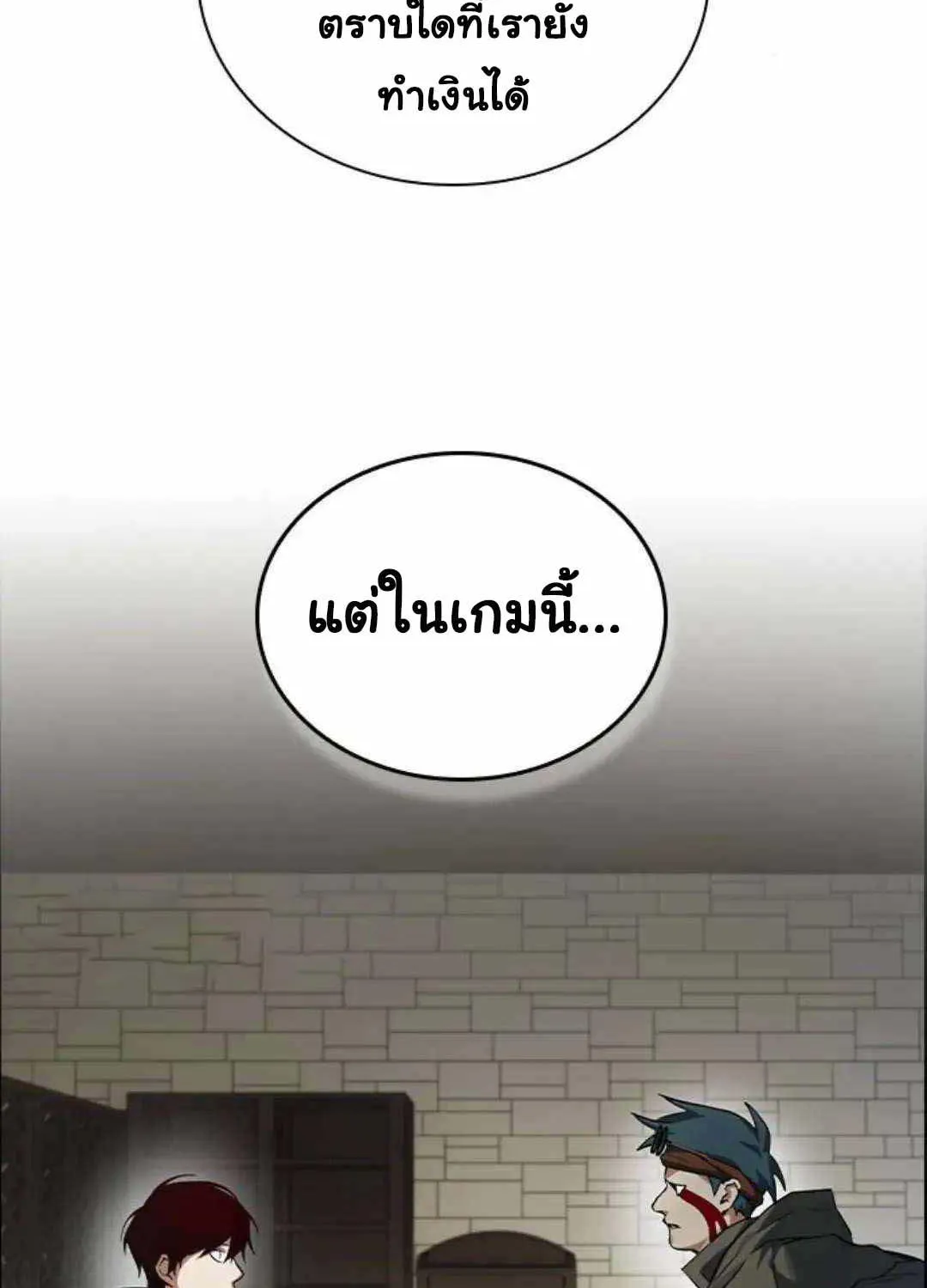 Bad Ending Maker - หน้า 77