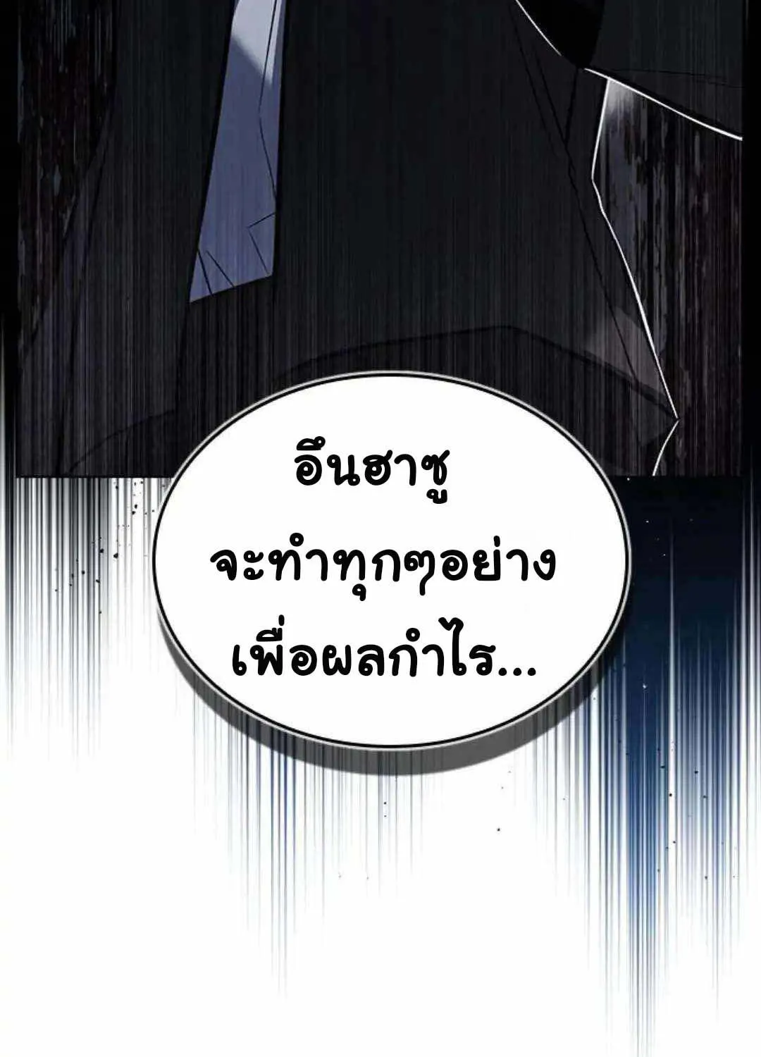 Bad Ending Maker - หน้า 81