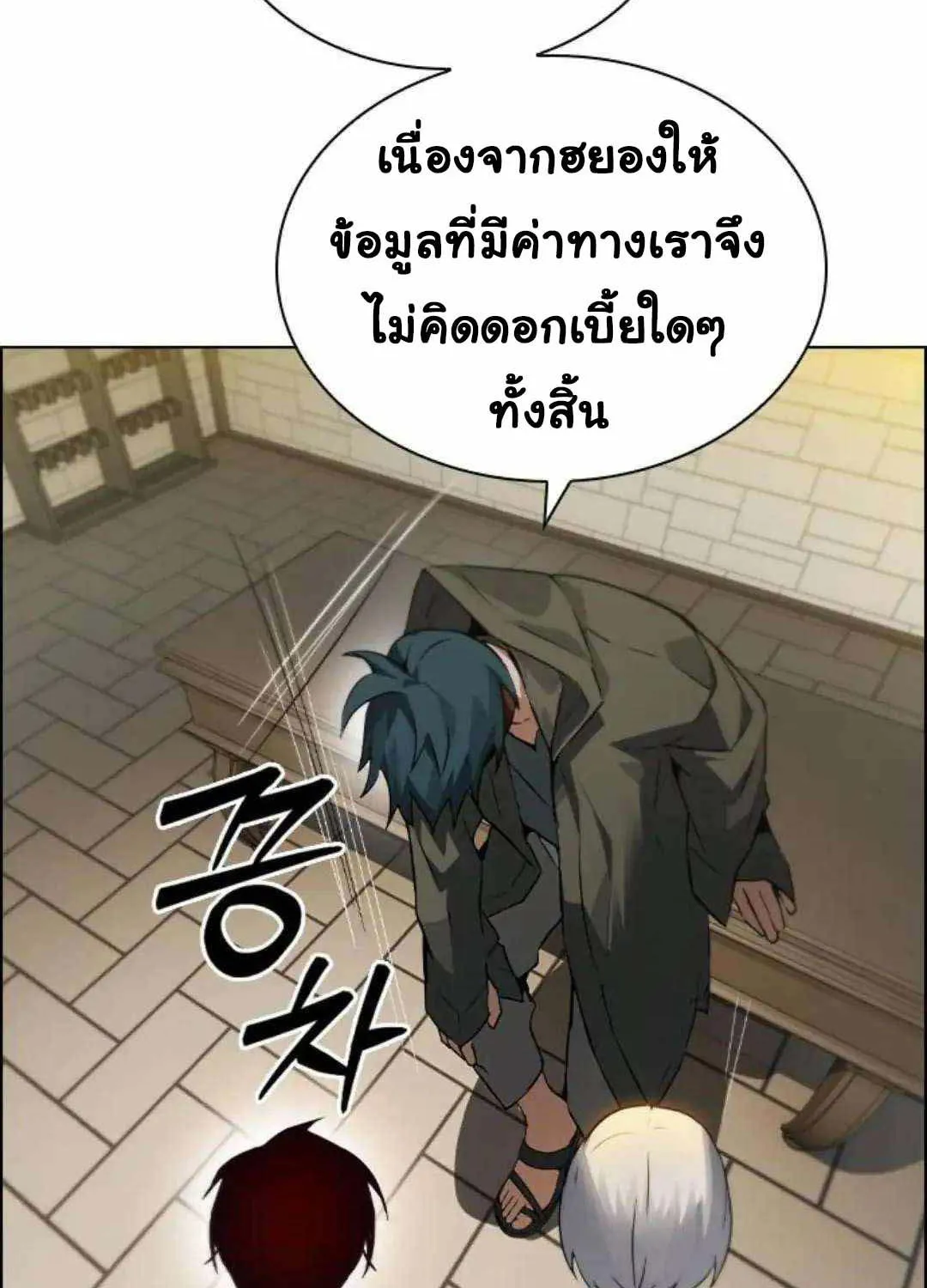 Bad Ending Maker - หน้า 84